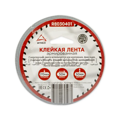 Лента клейкая 50 мм x50 м толщина 170 мик армированная, серая ARNEZI R8030401