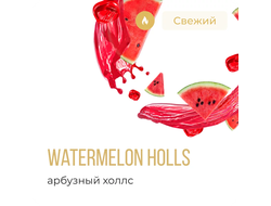 ELEMENT (ВОДА) 25 г. - WATERMELON HOLLS (АРБУЗНЫЙ ХОЛЛС)