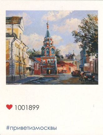6128 Привет из Москвы
