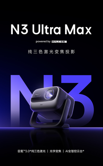 4K лазерный проектор JmGO N3 Ultra Max (CN, Опт.зум)