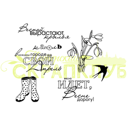 Наборы штампов