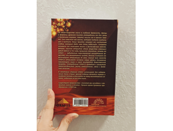 ОРМУС. Все тайны моноатомного золота. Перевод с англ. и составление Е. Кулагина. Идея В. Новиков.