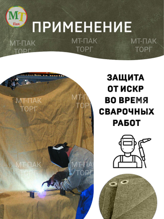 Купить брезентовый полог огнеупорный ОП (тент) 8м×10м 400  г/м2 в МТ-ПАК ТОРГ с доставкой