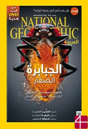 National Geographic Alarabiya