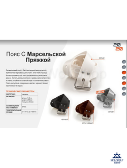 Ремень силиконовый C4 MARSEILLAISE с марсельской пряжкой