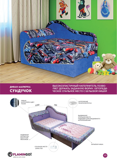 Детский Диван "Сундучок"