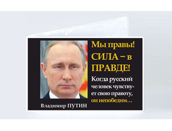 Обложки на студенческий билет с Путиным