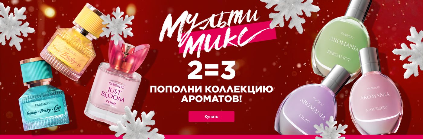 Ренистрация в фаберлик