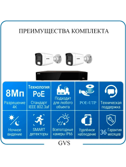 Комплект IP-камер 8 Мегапикселей с записью звука «GVS DS-V2 IP 4K Full»