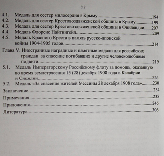 Коваль Г.М. История гражданской защиты России в символах и наградах. Химки: АГЗ МС России. 2009.