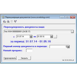 Перенумерация Документов