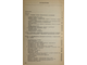 Гудилин И. Комаров И. Применение аэрометодов при инженерно-геологических и гидрогеологических исследованиях. М.: Недра. 1978г.