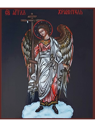 Святой Ангел-Хранитель