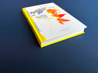 Незабываемое будущее. Дарья Димке