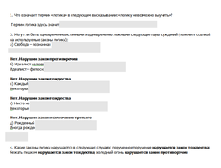 Какие законы логики нарушаются в следующих случаях: порученное поручение; бежать пешком; холодный ог