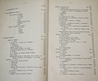Толмачев И.П. Геологическое описание Томской губернии. СПб.: Типо-лит. К. Биркенфельда, 1909.