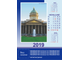 календарь-домик &quot;Санкт-Петербург&quot;, перекидной, 6 листов, готовый макет