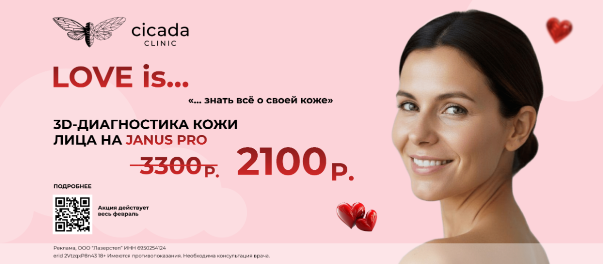 JANUS Pro - 3D диагностика кожи Клиника в Твери