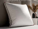 Подушка &quot;Comfort-3D&quot; 70см х 70см.