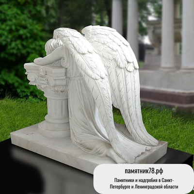 Скорбящий ангел