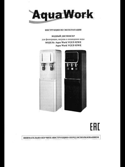 Пурифайер Aqua Work V92-WE белый