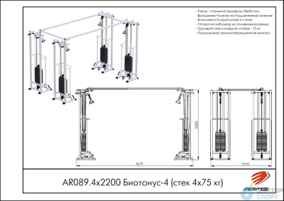 Биотонус-4 (стек 4х75 кг)