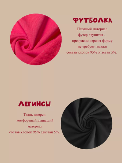 Футболка и леггинсы