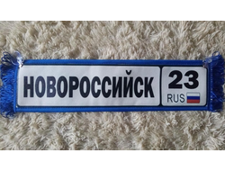 Вымпел прямоугольный эко-кожа с UF печатью "НОВОРОССИЙСК" (50 см)