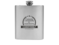 Фляжка #30 на 23 февраля