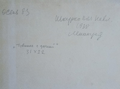 "Пейзаж" бумага карандаш Шкурко В.П. 1962 год