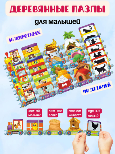 Логика "Паровозики"