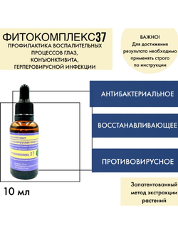 Фитокомплекс №37 для лечения воспалительных процессов глаз, конъюнктивита, герперовирусной инфекции
