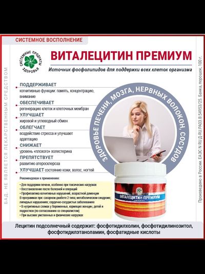 ВитаЛецитин Премиум, 100 г