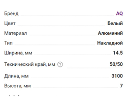 Профиль накладной  для LED лент L-3м БЕЛЫЙ 15/21-7мм FORM (15.0249)  AQ