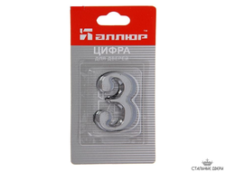 Цифра дверная АЛЛЮР на клеевой основе хром (мет)