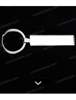 брелок номер заготовки, заготовки брелок гос номер, брелок номер заготовки купить, брелок с номером