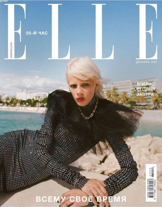 Журнал &quot;ELLE (Эль)&quot; № 12/2021 (декабрь 2021)