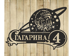 адресная табличка гагарина