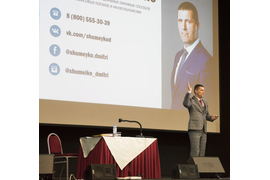 Бизнес-форум 20-21.02.19 \ Санкт-Петербург \ Спикер Дмитрий Шумейко
