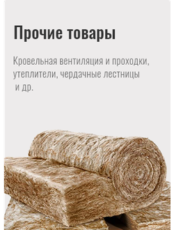 Прочие товары