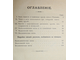 Симсон П.Ф. Каменный век под г. Ржевом. Тверь: Типо-Лит. Н.М.Родионова, 1903.