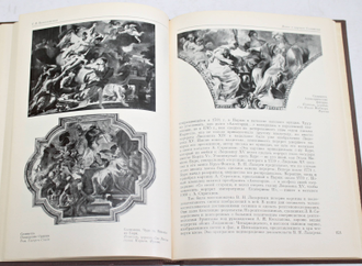 Западно- европейское искусство XVII века. Публикации и исследования. Л.: Искусство. 1981г.