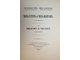 Мушкетов Д.И. Чиль-Устун и Чиль-Майрам. СПб.: Типография М. М. Стасюлевича, 1915.