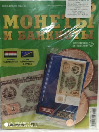 &quot;Монеты и банкноты. Кругосветное путешествие&quot; журнал №6