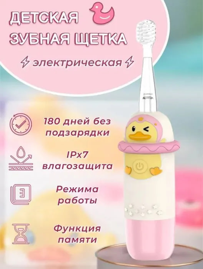 Электрическая детская зубная щетка BOMIDI (KB01) Pink