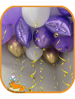 10 шариков с гелием под потолок фиолетовые, белые, золотые и звезды