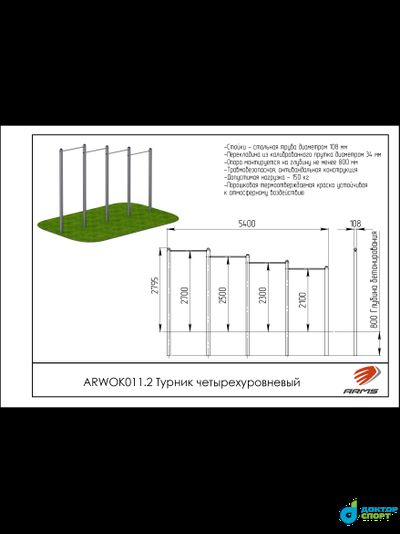 Турник четырехуровневый