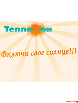 ИНФРАКРАСНЫЕ ОБОГРЕВАТЕЛИ