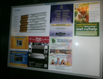 Реклама в лифтах и подъездах домов района "Войковский"
