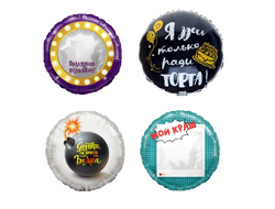 шар с гелием 18"/46 см с приколом (на выбор)